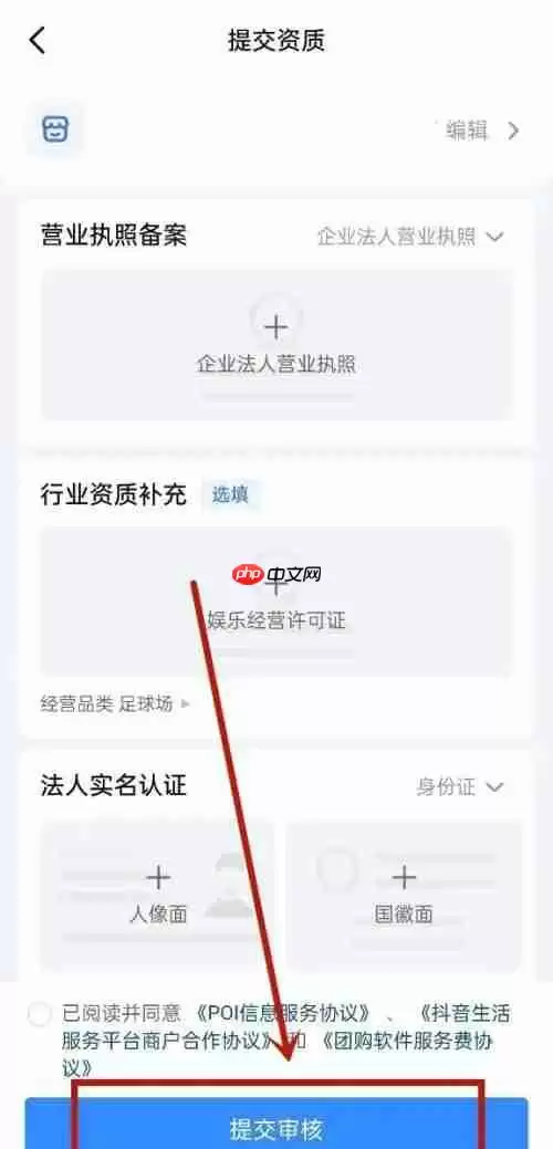 《抖音来客》认领门店方法介绍