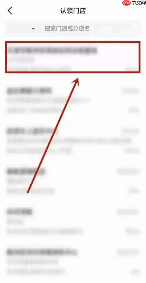 《抖音来客》认领门店方法介绍