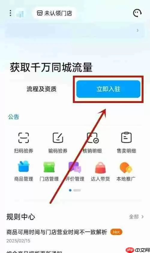 《抖音来客》认领门店方法介绍