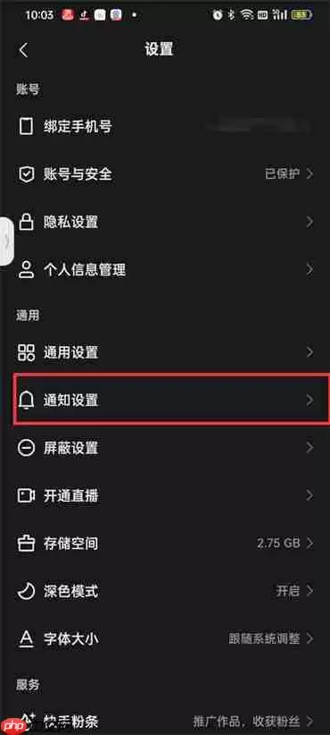 快手桌面弹窗怎么设置