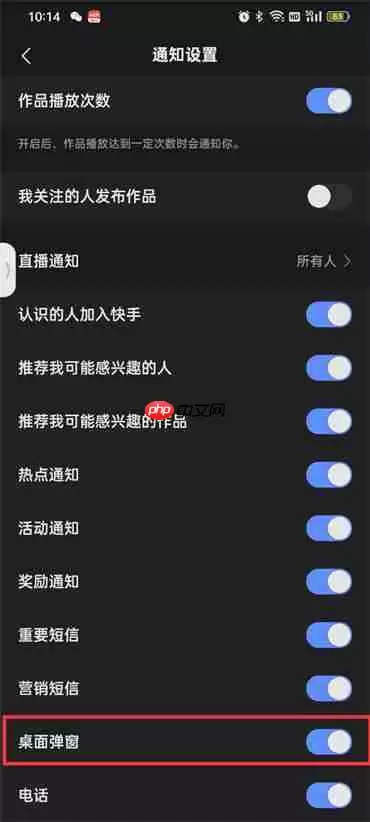 快手桌面弹窗怎么设置