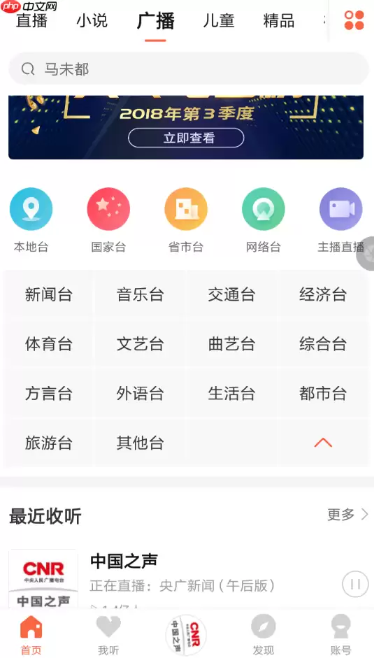 喜马拉雅fm怎么调频？喜马拉雅fm调频的方法介绍