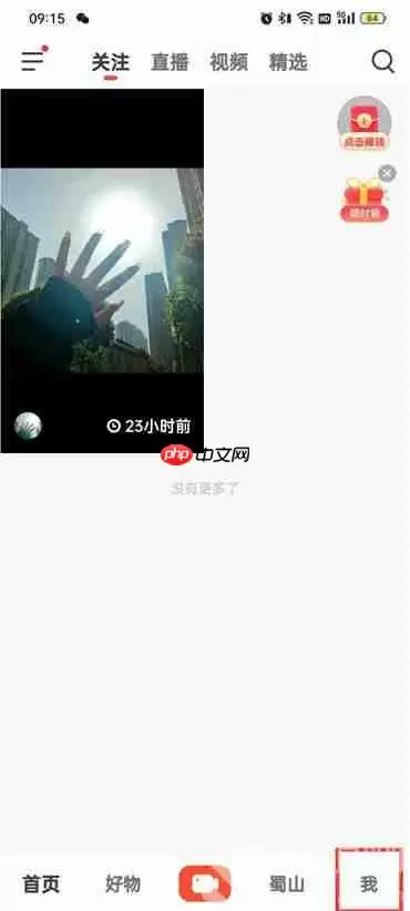 抖音火山版怎么修改地址