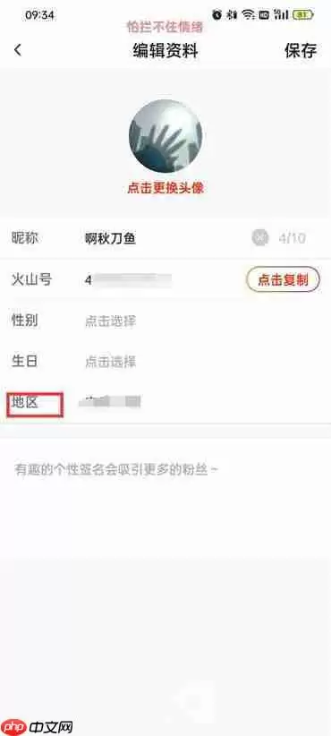 抖音火山版怎么修改地址