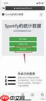 spotify怎么查看听歌次数-spotify查看听歌次数的方法