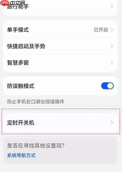 鸿蒙定时开关机怎么设置