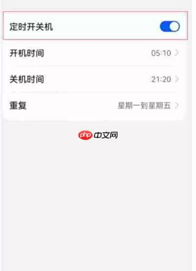 鸿蒙定时开关机怎么设置