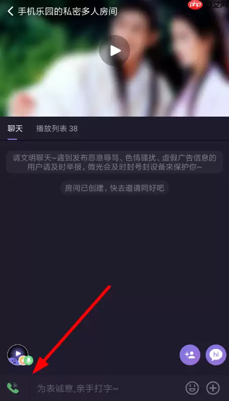 在微光里如何使用连麦模式进行语音聊天？使用连麦模式进行语音聊天的方法介绍