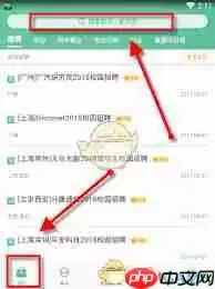 应届生求职app如何查看面试记录