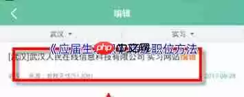 应届生求职app如何查看面试记录