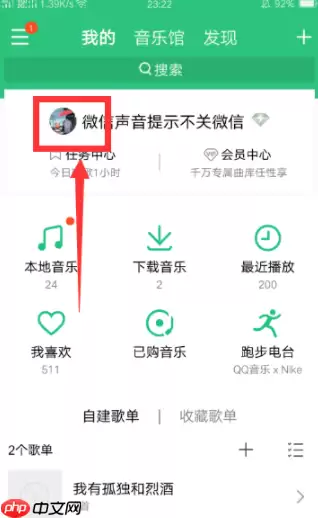 怎么删除qq音乐访客记录?qq音乐访客记录删除方法一览
