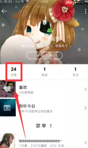 怎么删除qq音乐访客记录?qq音乐访客记录删除方法一览