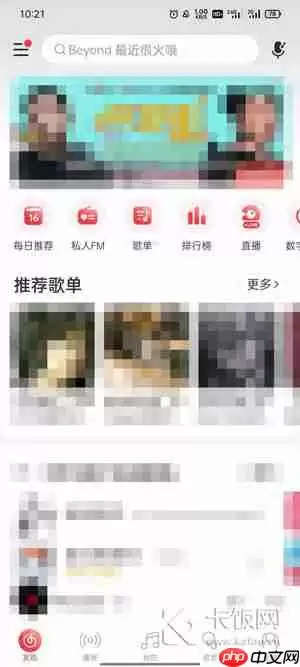 网易云音乐罐子怎么取消