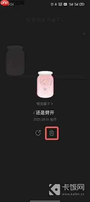 网易云音乐罐子怎么取消