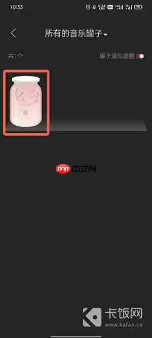 网易云音乐罐子怎么取消