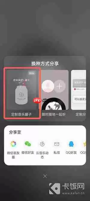 网易云音乐罐子怎么取消