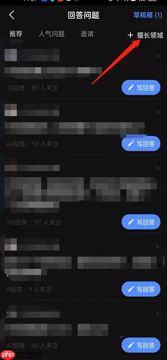 知乎擅长回答领域怎么修改