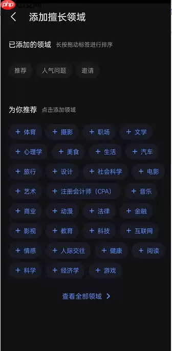 知乎擅长回答领域怎么修改