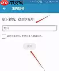 领英app怎么注销账号