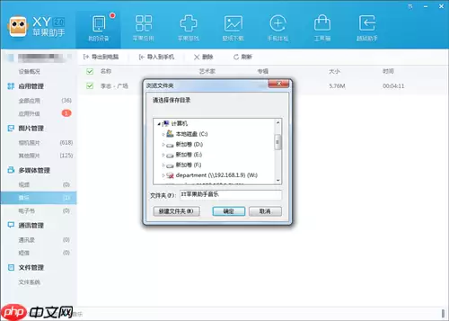 XY苹果助手怎么进行多媒体管理？进行多媒体管理步骤一览