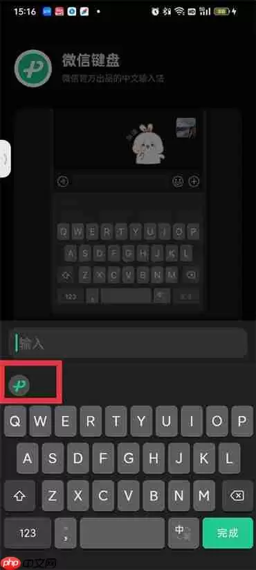 微信键盘悬浮键盘在哪里设置