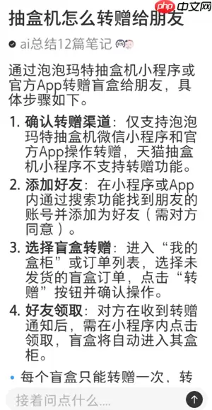 泡泡玛特怎么转赠 泡泡玛特转赠流程