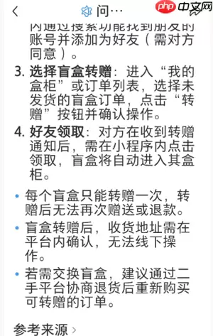 泡泡玛特怎么转赠 泡泡玛特转赠流程