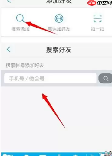 微会APP怎么添加好友？添加好友的方法说明