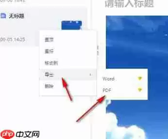 讯飞语记怎么变成word文档
