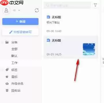 讯飞语记怎么变成word文档