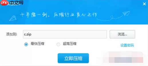快压如何压缩RAR？压缩RAR格式方法介绍
