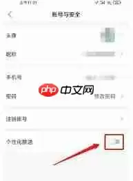 如何关闭讯飞文档个性化推送