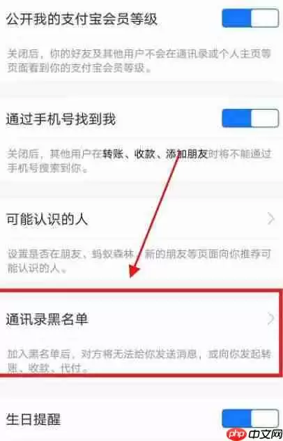 支付宝怎么把拉黑名单的人取消