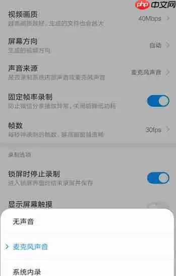红米note7录屏没声音怎么办?录屏没声音解决方法分享