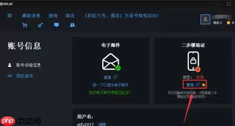 uplay如何关闭两步验证？uplay关闭两步验证的方法