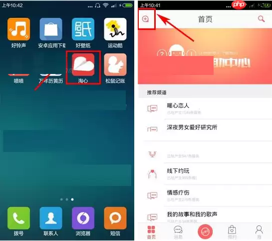 淘心APP如何创建频道？创建频道的方法说明