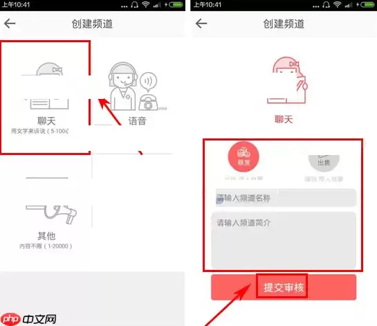 淘心APP如何创建频道？创建频道的方法说明