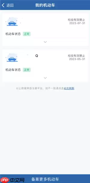 交管12123怎么解绑车辆 交管12123解绑车辆之后还能再绑定吗