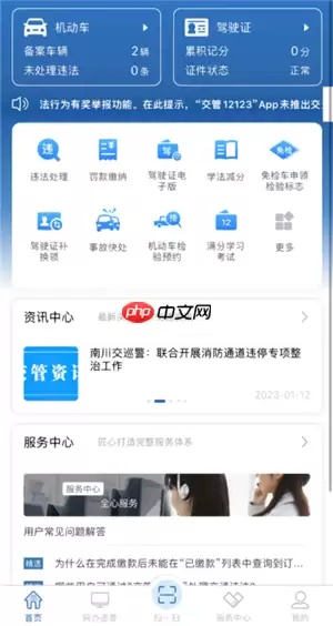 交管12123怎么解绑车辆 交管12123解绑车辆之后还能再绑定吗