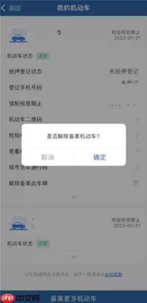 交管12123怎么解绑车辆 交管12123解绑车辆之后还能再绑定吗