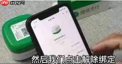 微信收款音箱怎么解绑手机