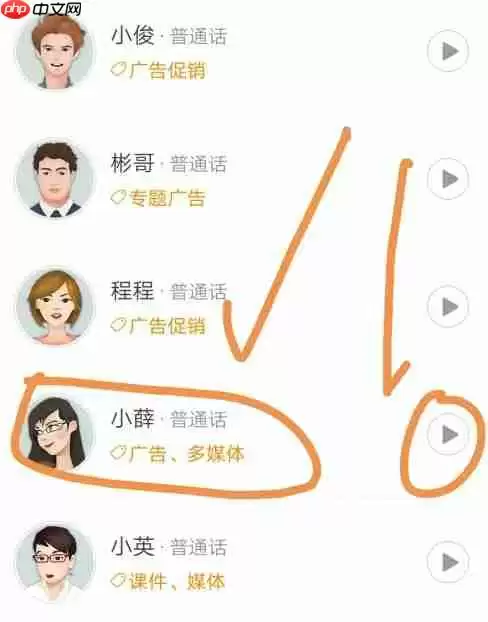 讯飞语记怎么把文字转化成语音