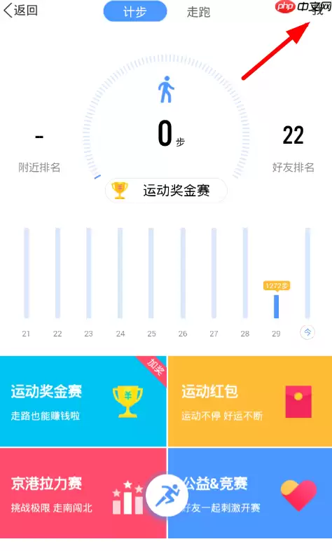 在QQ群里如何关闭运动排行？关闭运动排行的方法介绍