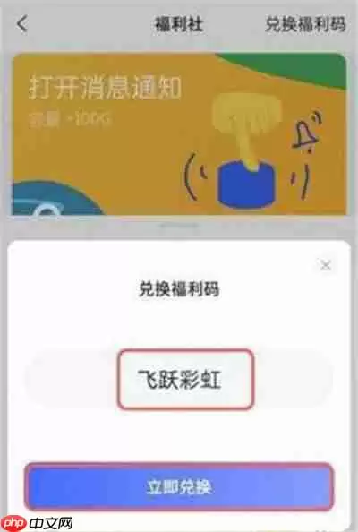 阿里云盘福利码怎么使用