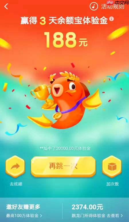 支付宝APP怎么使用余额宝体验金？使用余额宝体验金的步骤一览