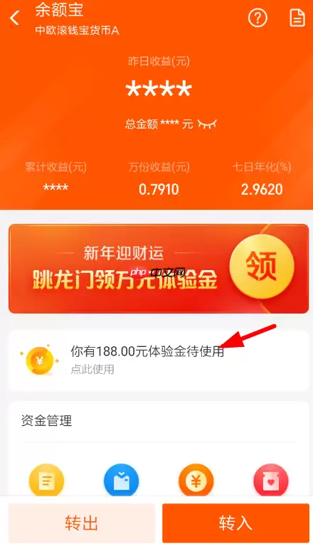 支付宝APP怎么使用余额宝体验金？使用余额宝体验金的步骤一览