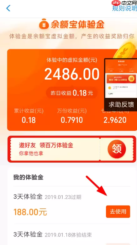 支付宝APP怎么使用余额宝体验金？使用余额宝体验金的步骤一览