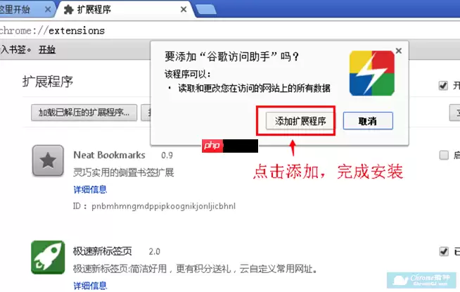 谷歌访问助手怎么安装？谷歌访问助手安装方法一览