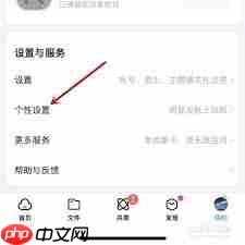 百度网盘怎么设置个性换肤