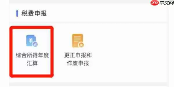 个人所得税退税操作流程2024